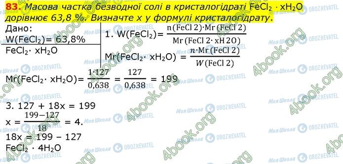 ГДЗ Хімія 9 клас сторінка 83